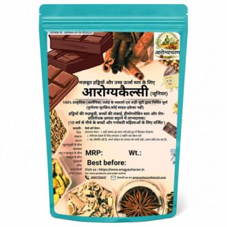 Arogyacalci Churna Junior (Chocolate Flavour)